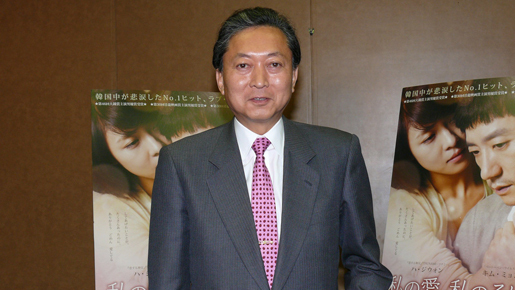 鳩山前総理、純愛貫く夫婦の姿に「激しく泣いちゃいました」