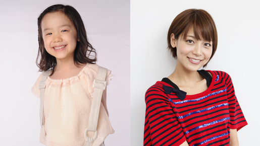 天才子役の芦田愛菜、初の実写映画吹き替えで、相武紗季と涙の競演！