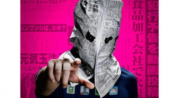 生田斗真がダークヒーロに！鈴木亮平＆戸田恵梨香ら共演『予告犯』地上波初放送！