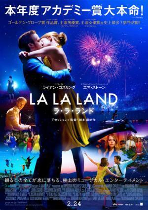 『ラ・ラ・ランド』ミュージカル＆ラブストーリーの魅力あふれる本ポスター完成！