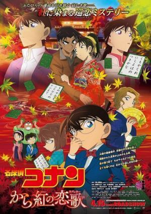 劇場版『名探偵コナン』、紅に染まるポスター公開！ “平次の婚約者”も