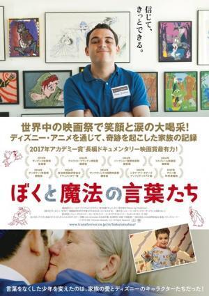 ディズニー・アニメが起こした奇跡のドキュメンタリー公開へ