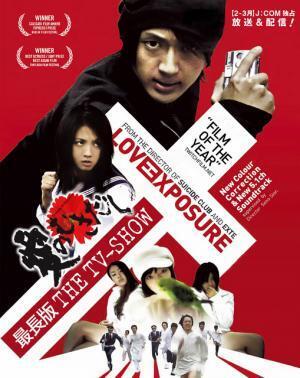 西島隆弘×満島ひかり『愛のむきだし』がTVシリーズに再構築！