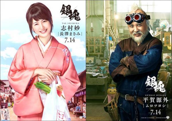 実写版『銀魂』、長澤まさみの“お妙さん”解禁！ムロツヨシは特殊メイクで“源外”に