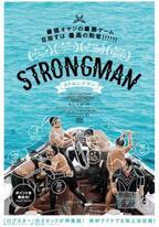『ロブスター』脚本家の最新作！ 男たちのイカれた五輪を描く『ストロングマン』予告編到着