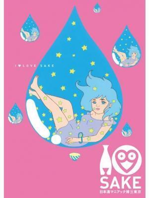 日本酒を“カルチャー”として楽しむ展覧会「I LOVE SAKE 日本酒マニアック博in 東京」開催