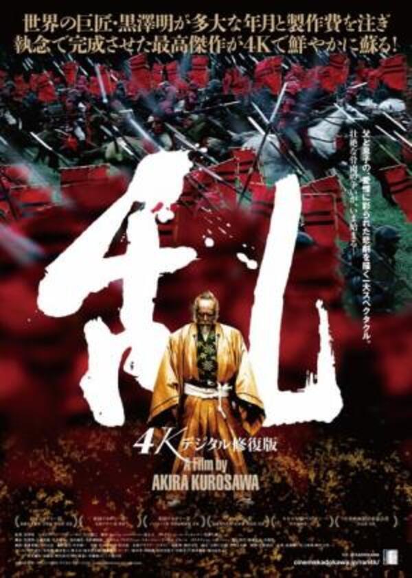 黒澤明監督の 乱 が4kで復活 初出しビジュアルも公開 17年2月9日 ウーマンエキサイト 1 2