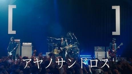綾野剛、“アヤノサンドロス”で熱唱!? ドコモ新CMに[Alexandros]が登場