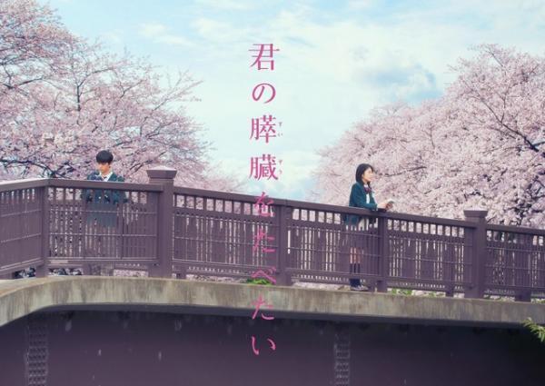 浜辺美波×北村匠海W主演作『君の膵臓をたべたい』本編映像初解禁！