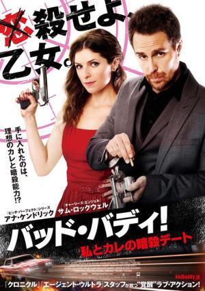 【予告編】アナ・ケンドリックが暗殺の才能に目覚めちゃった!?『バッド・バディ！』