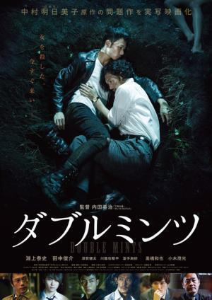 淵上泰史×田中俊介『ダブルミンツ』“瞬き厳禁”本編映像初公開