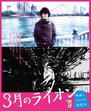 アニメ原画や桐山零のダッフルコートも！「３月のライオン 映画とアニメの展覧会」開催