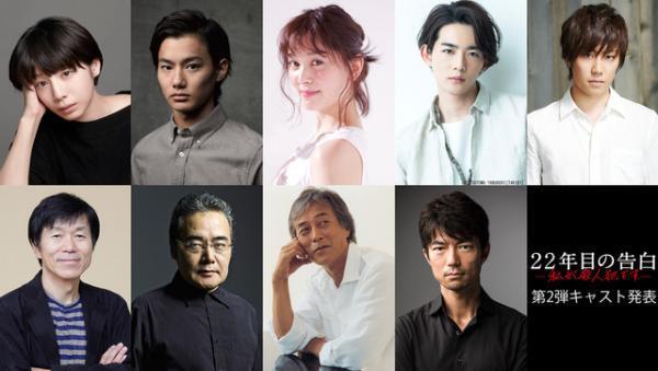 夏帆＆野村周平ら、藤原竜也の“犠牲者”に！豪華キャスト9名決定『22年目の告白』