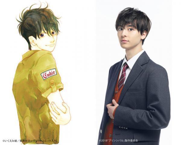 高杉真宙、王子様気質のモテ男子に！ いくえみ綾も「120点」『プリンシパル』