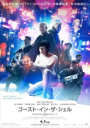 ビートたけしの姿も！公安9課が集結『ゴースト・イン・ザ・シェル』日本限定ポスター