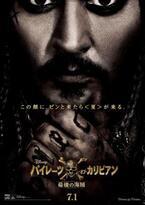 若き日のジャック・スパロウが初登場！ 『パイレーツ』最新作予告編解禁