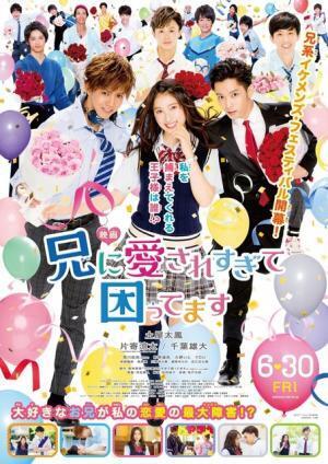 土屋太鳳、“兄系イケメンズ”に愛されすぎポスター公開！『兄こま 』