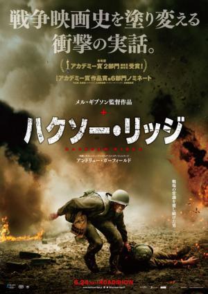 アンドリュー・ガーフィールド、戦場で“命を救う男”のポスター解禁『ハクソー・リッジ』