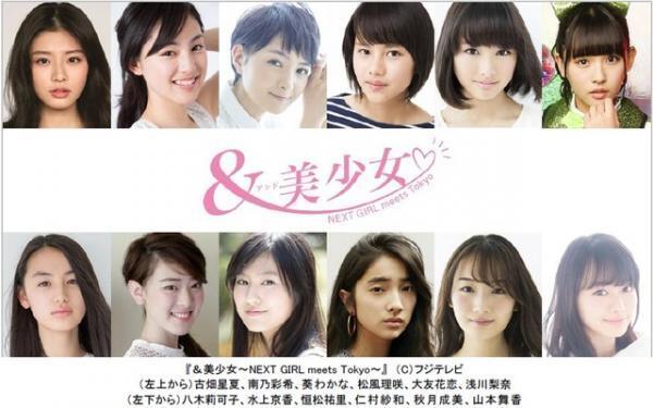 古畑星夏＆葵わかな＆山本舞香ら次世代の若手女優が主役！ オムニバスドラマ「＆美少女～NEXT GIRL meets Tokyo～」