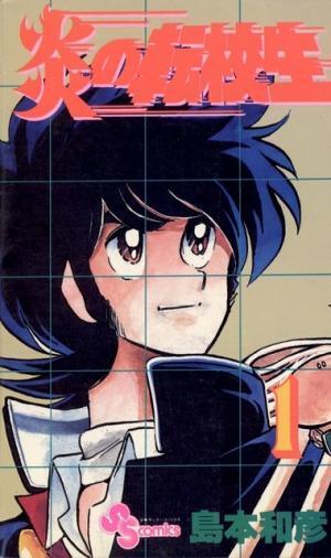 「ジャニーズWEST」全員が主演！ 島本和彦「炎の転校生」ドラマ化で世界へ