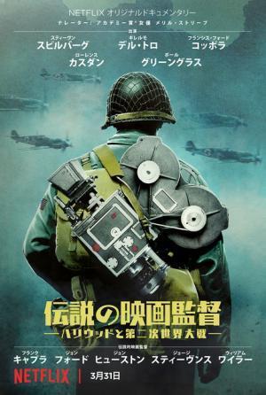 巨匠監督が総出演！S・スピルバーグ製作総指揮のドキュメンタリーがNetflixに登場