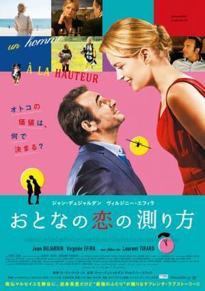 【予告編】南仏マルセイユでときめく“身長差”ラブストーリー『おとなの恋の測り方』