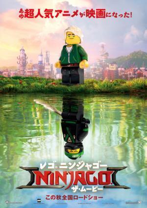 父親が宿敵!?『レゴニンジャゴー ザ・ムービー』予告編＆ビジュアル解禁