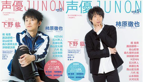 下野紘＆柿原徹也「声優JUNON」表紙に！諏訪部順一＆市川太一らが初登場