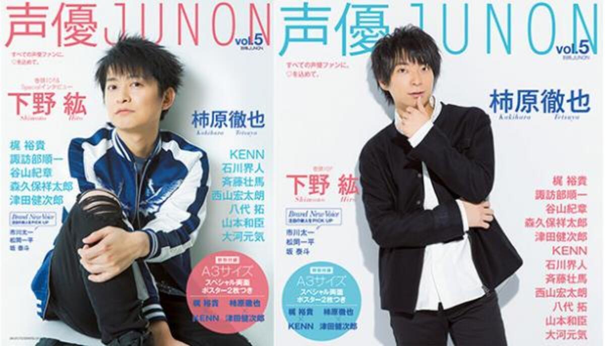 下野紘 柿原徹也 声優junon 表紙に 諏訪部順一 市川太一らが初登場 17年4月18日 ウーマンエキサイト 1 3