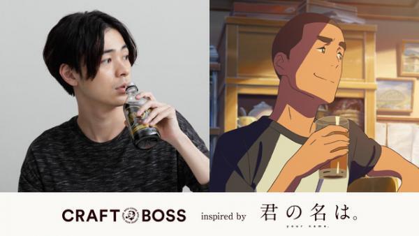 成田凌、『君の名は。』の世界観そのままにCMスピンオフ動画公開中