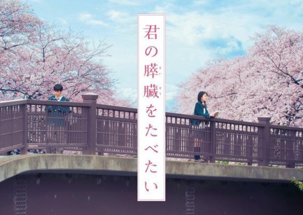 ミスチル、浜辺美波×北村匠海『君の膵臓をたべたい』の主題歌を担当！