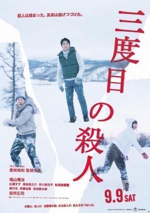 福山雅治、“殺人犯”役所広司の告白に戸惑う…『三度目の殺人』初映像公開