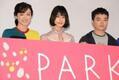 橋本愛、「弾けるよ～！」主演作『PARKS パークス』に笑顔がスパーク