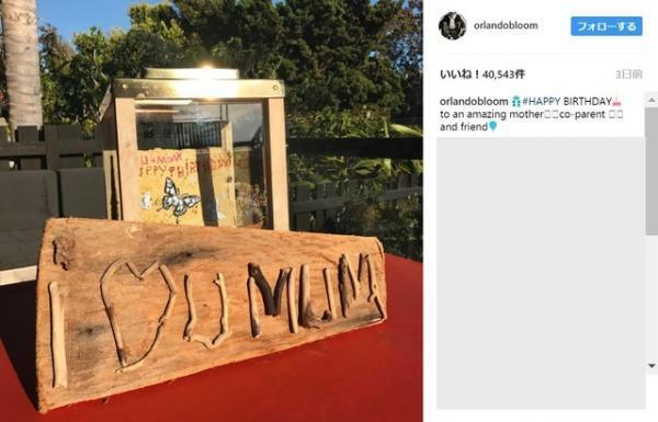 オーランド・ブルーム、ミランダ・カーの誕生日をインスタでお祝い