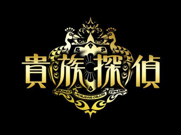 橋本環奈ら第3話ゲスト、「貴族探偵」実況副動画を生配信！