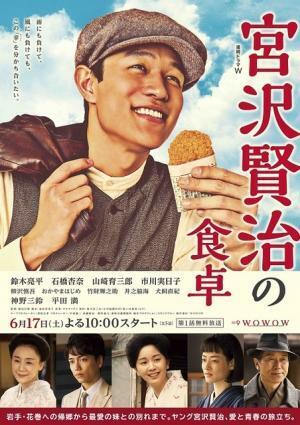 山崎育三郎＆市川実日子ら「宮沢賢治の食卓」オールキャスト発表