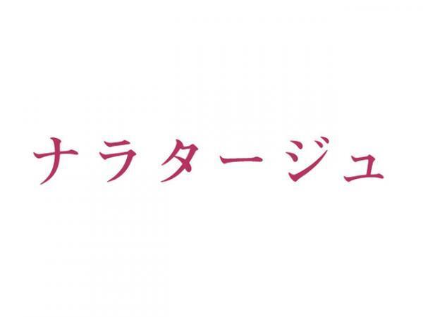 松本潤、有村架純と“びしょ濡れ”抱擁…『ナラタージュ』特報公開