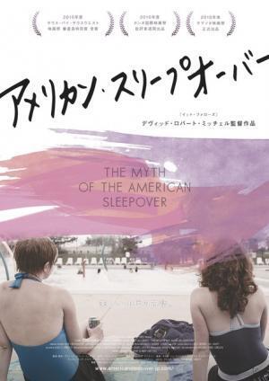 『イット・フォローズ』監督の幻の青春映画をブルーレイに！クラウドファンディング実施