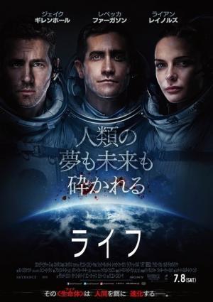 【予告編】“地球外生命体”が希望を砕く…J・ギレンホール＆R・レイノルズ『ライフ』