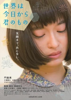 【予告編】門脇麦『世界は今日から君のもの』主題歌は藤原さくら！