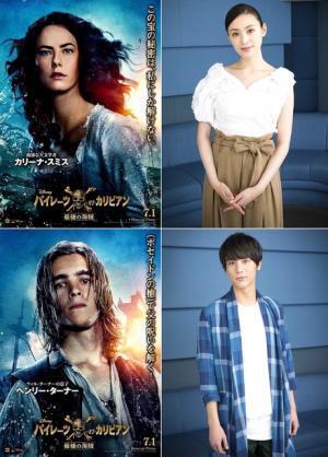 中川大志＆栗山千明『パイレーツ・オブ・カリビアン』最新作の吹替声優に！