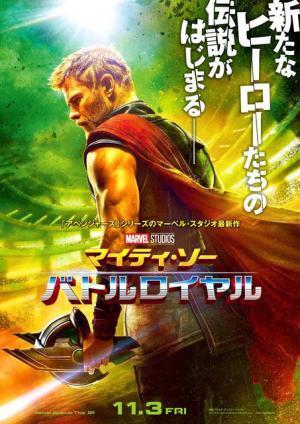 『マイティ・ソー』第3弾邦題は“バトルロイヤル”に決定！マーベル史上最強の敵も