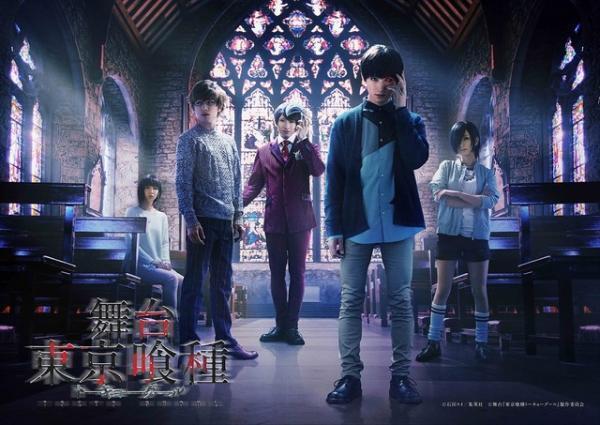 松田凌らが集結！ 舞台版「東京喰種」メインビジュアル到着