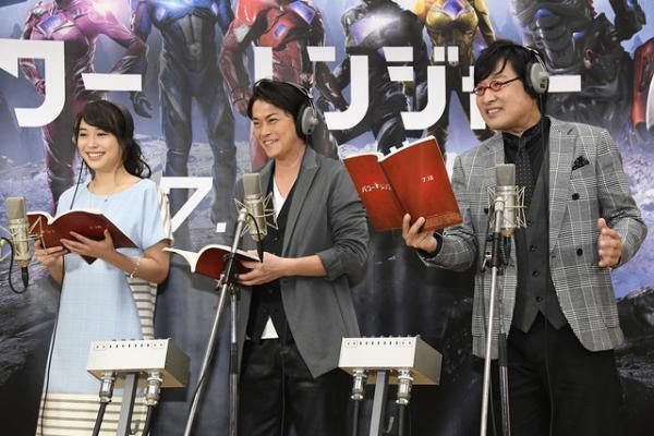 勝地涼＆広瀬アリス＆山里亮太、『パワーレンジャー』公開アフレコを実施！