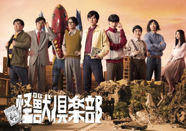 横浜流星、天才的な“怪獣エリート” に！本郷奏多主演「怪獣倶楽部」メンバー決定