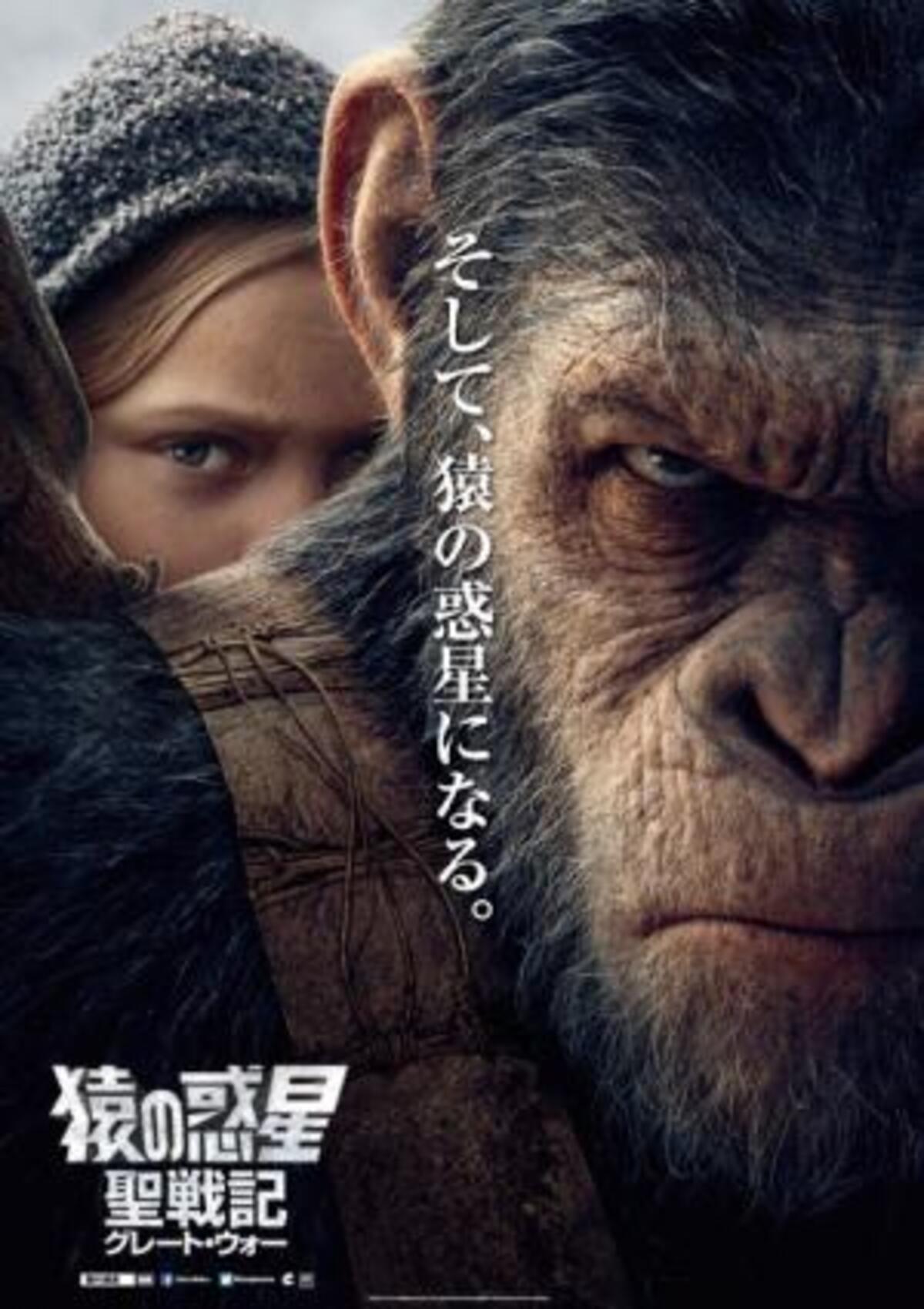 新 猿の惑星 最終章 10月公開決定 シーザーと謎めいた少女のポスター到着 17年5月31日 ウーマンエキサイト 1 2