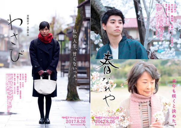 【特報映像】芳根京子主演作から吉行和子＆村上虹郎共演作まで短編映画が8月公開へ