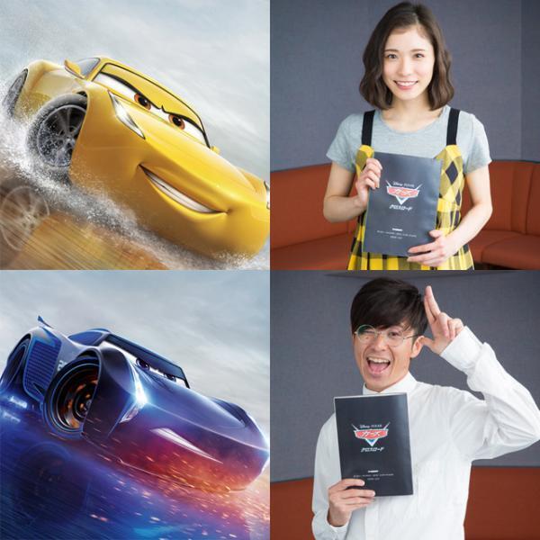 松岡茉優＆藤森慎吾、『カーズ』新キャラでディズニー／ピクサー声優に初挑戦