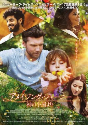 【予告編】すみれ、ハリウッドデビュー作は感涙の物語『アメイジング・ジャーニー』