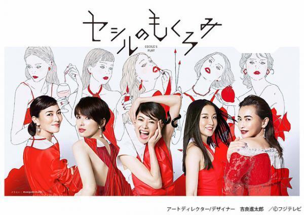 真木よう子「セシルのもくろみ」、人気イラストレーター・maegamimamiとコラボ！